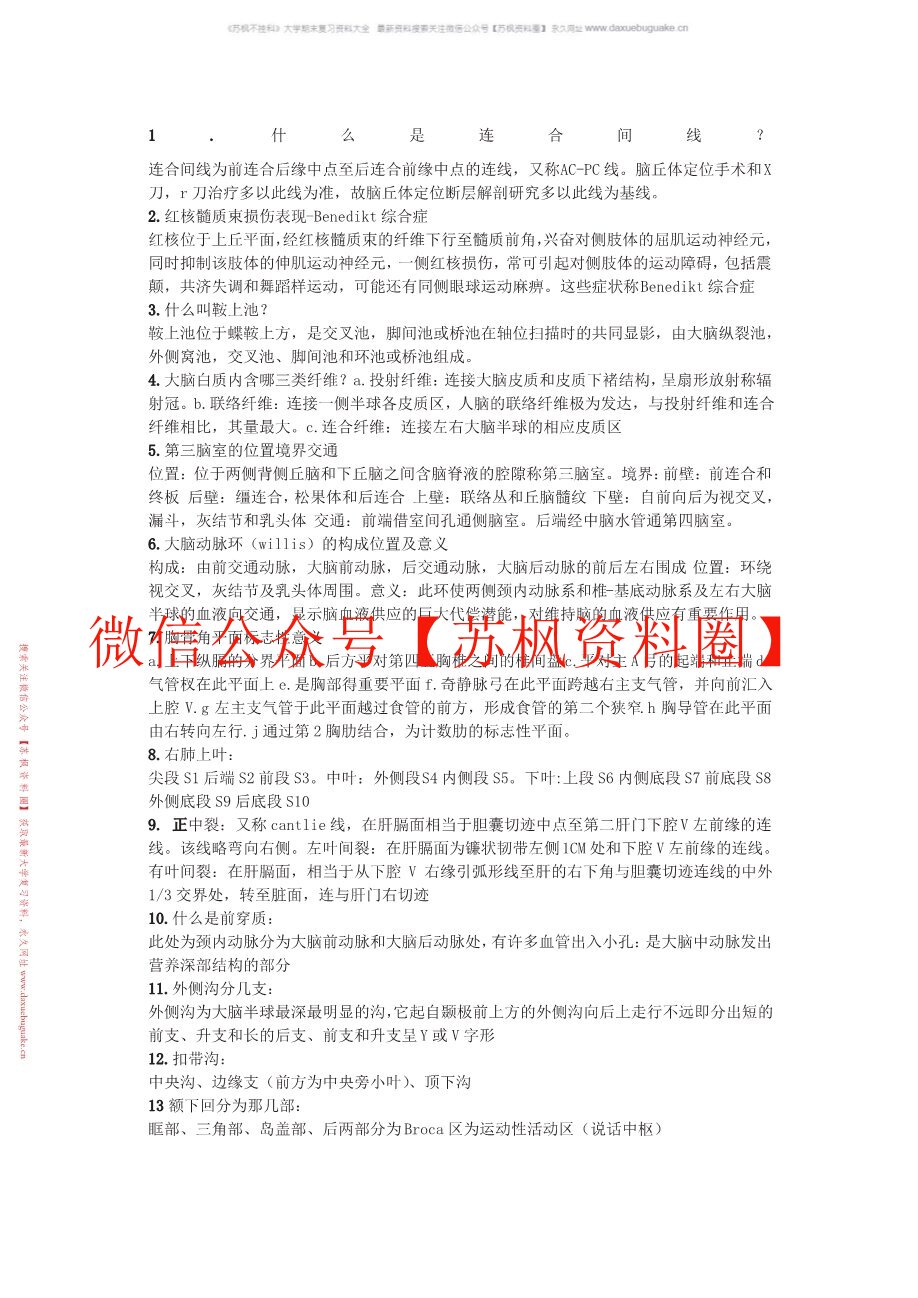 断层解剖学